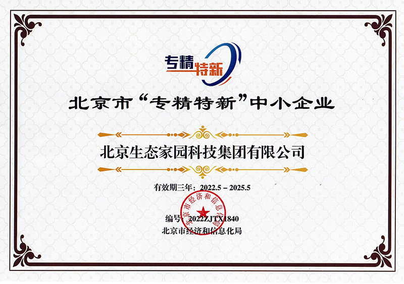 北京市專精特新中小企業