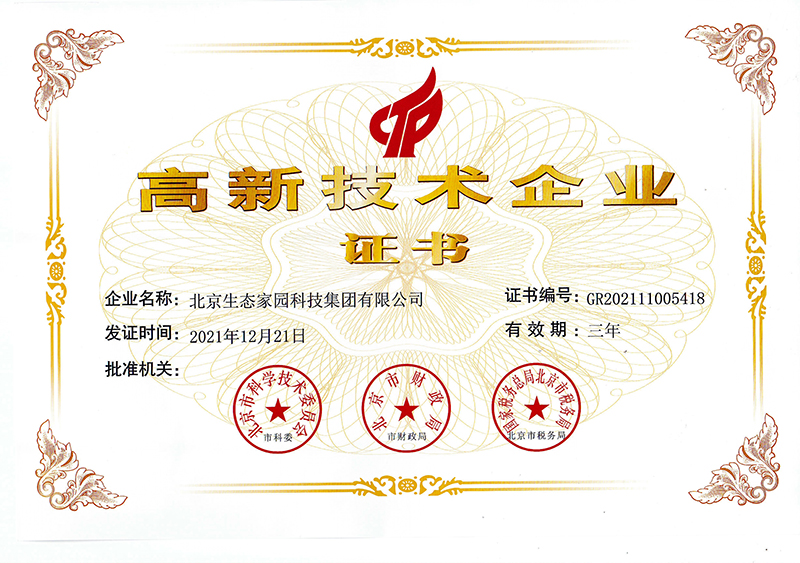 北京市高新技術企業