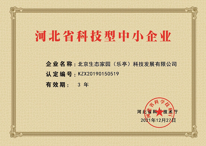 河北省中小型企業