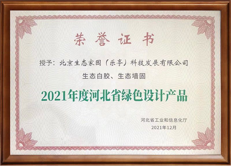 2021河北省綠色綠色設計產品