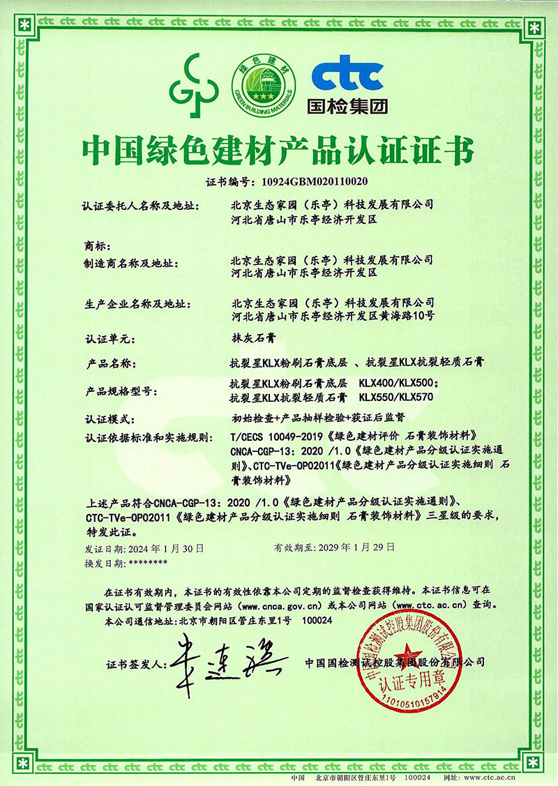 中國綠色建材三星認證