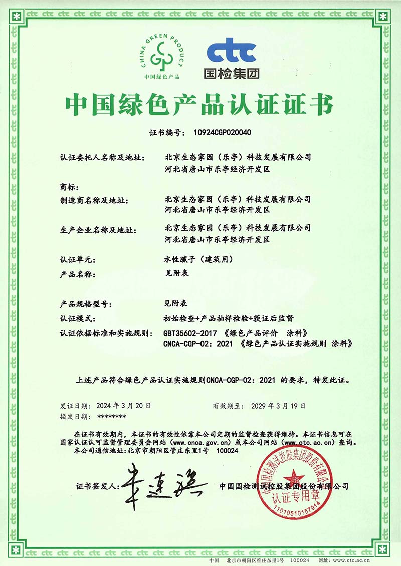 中國綠色產品認證