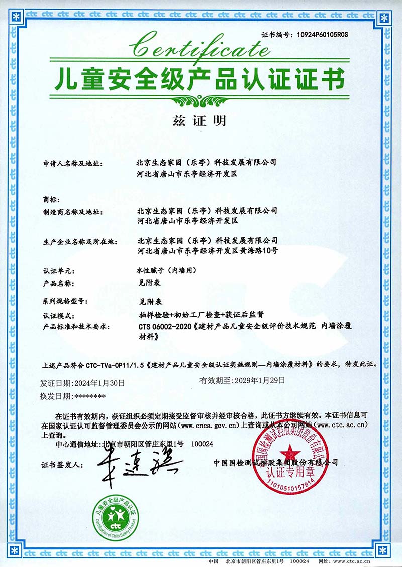 兒童安全級產品認證