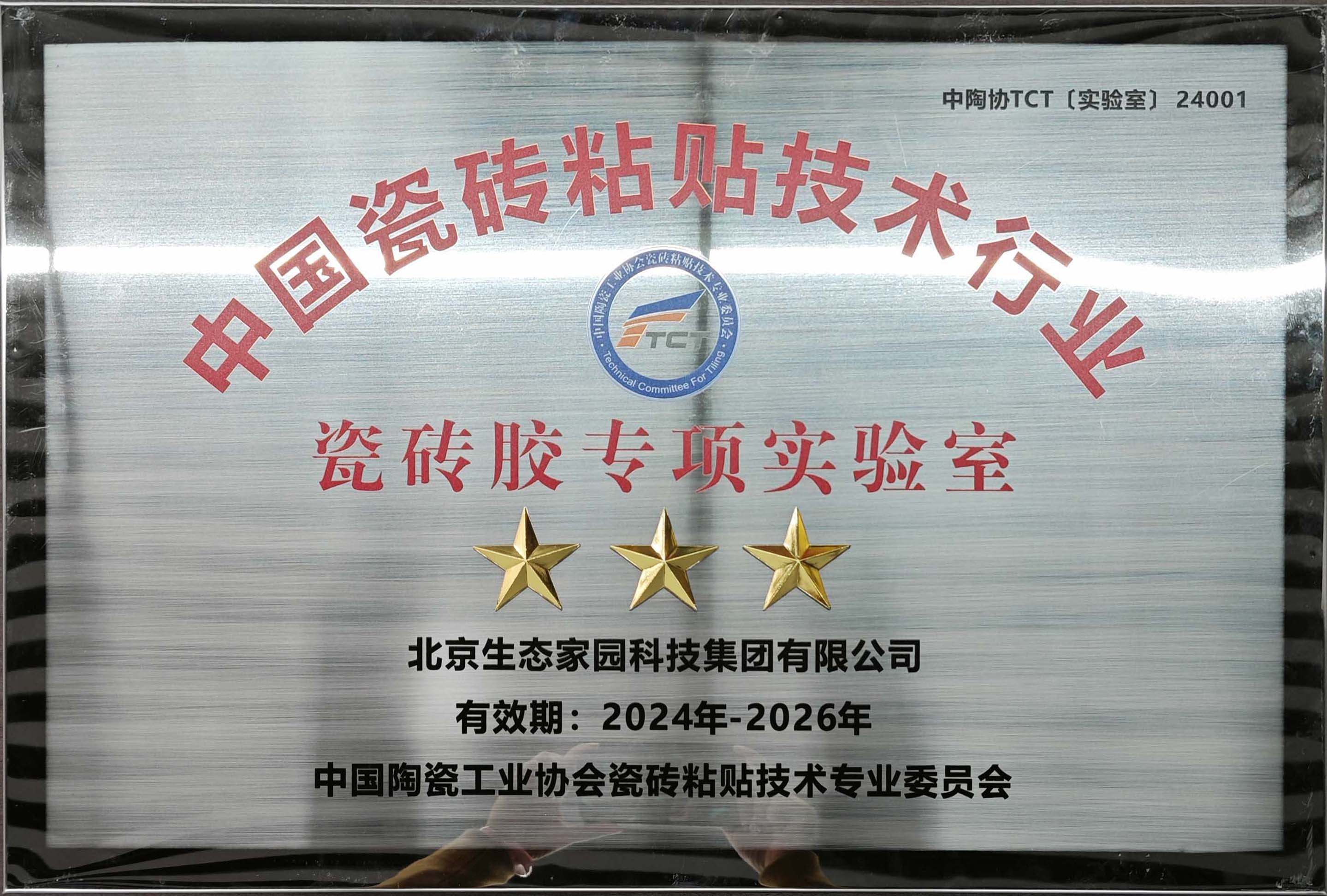 瓷磚膠三星專項(xiàng)實(shí)驗(yàn)室