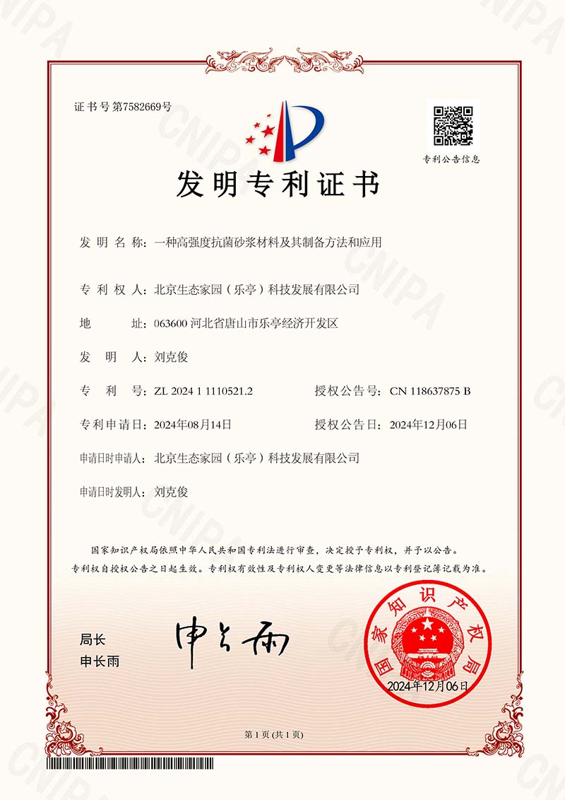 一種綠色保溫砂漿材料及其制備方法和應(yīng)用