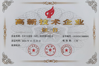 高新技術企業（樂亭）