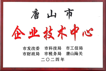 唐山市企業技術中心